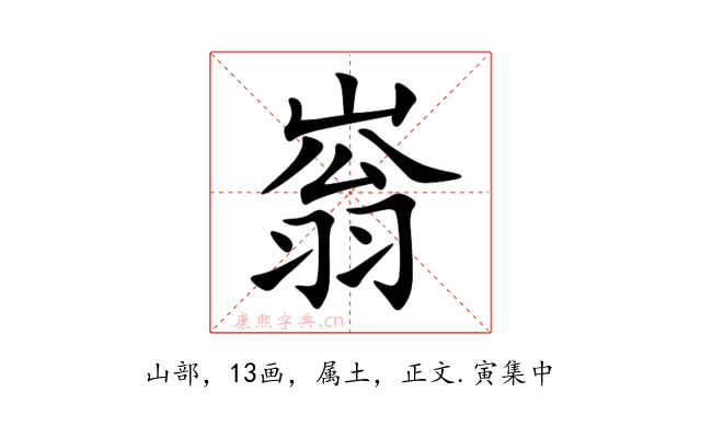 嵡