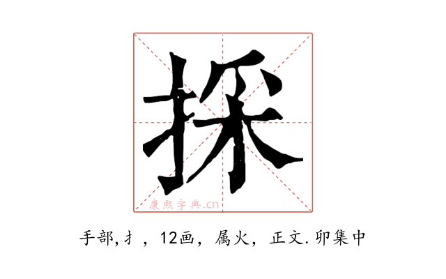 採