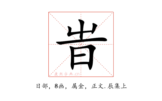 旹