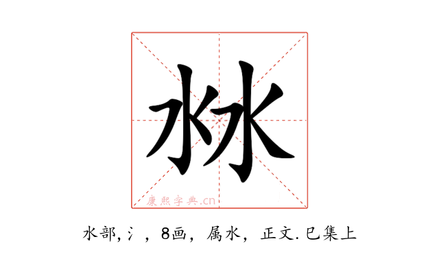 沝