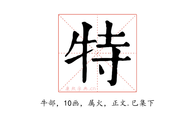 特