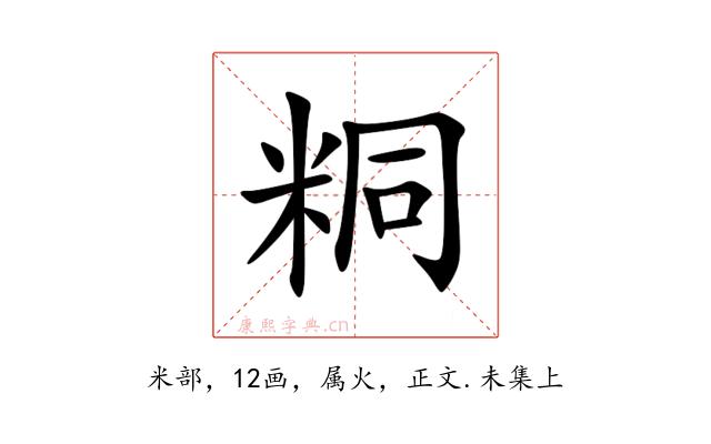 粡