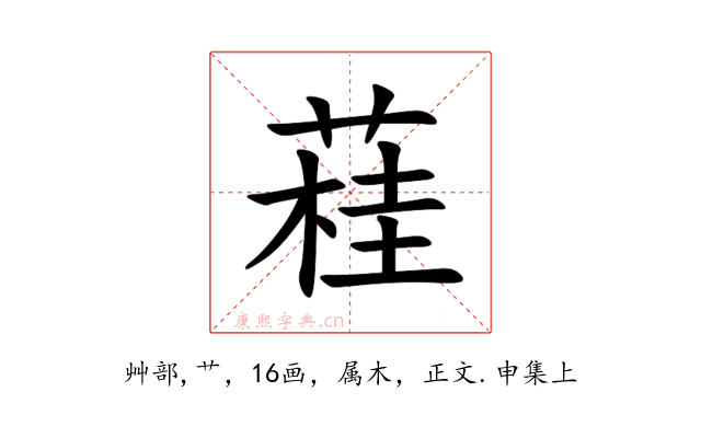 蓕