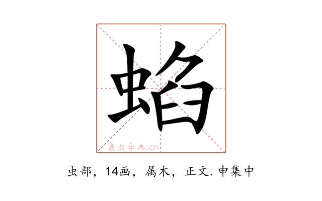 蜭