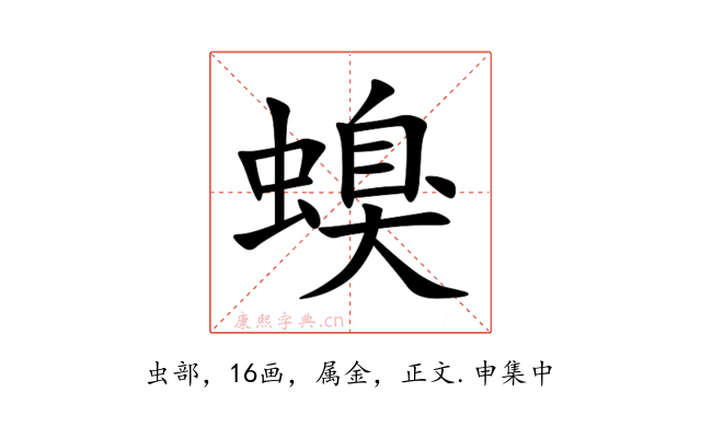 螑