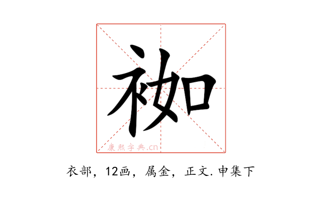 袽