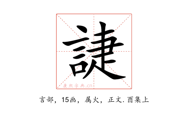 誱