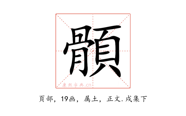 顝