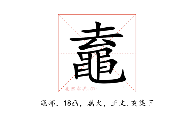 鼁