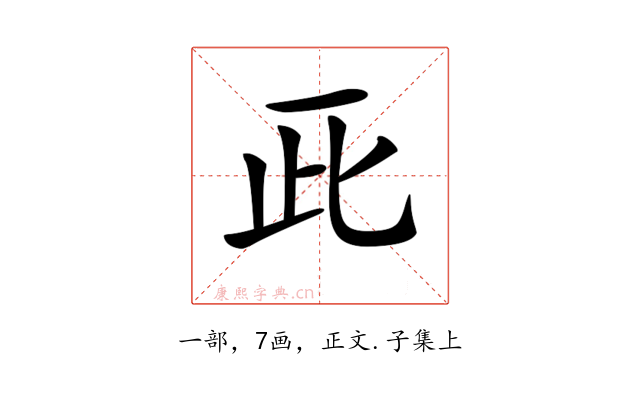 𠀢