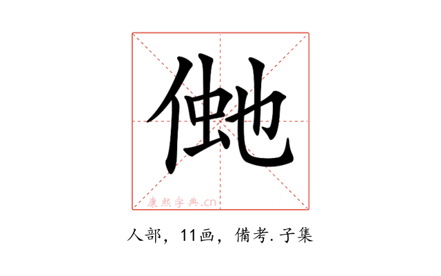 𠋞