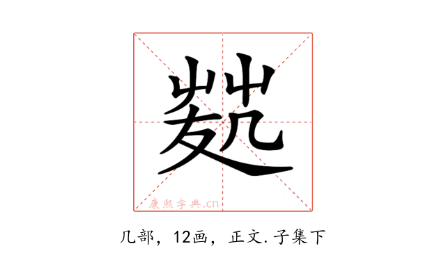 𠙢