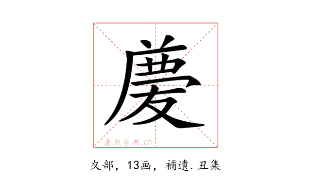 𠭶