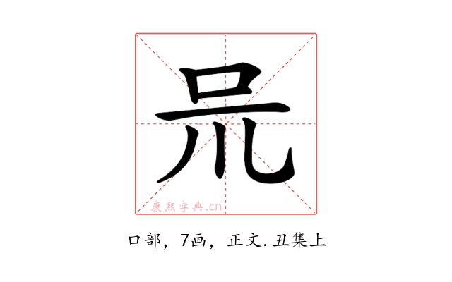 𠯚