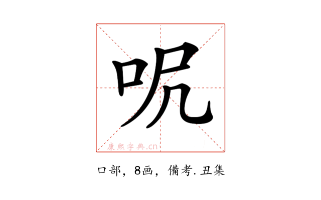 𠰾