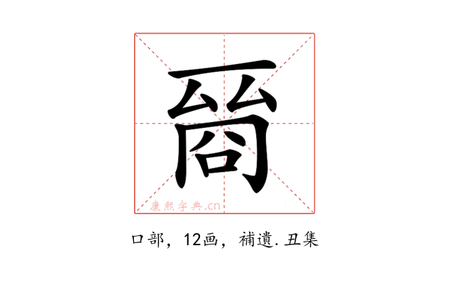 𠸲