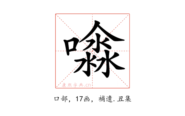 𡂊