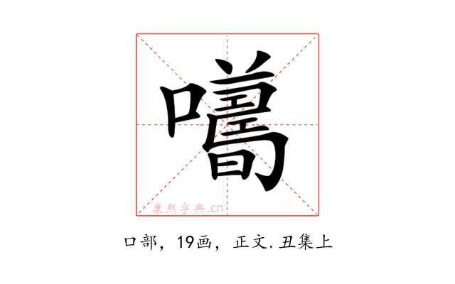 𡃮