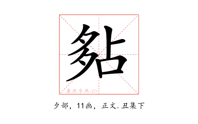 𡖞