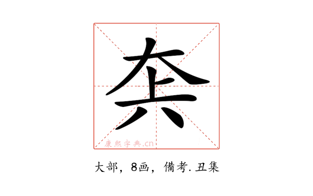 𡘂