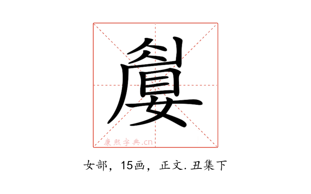 𡡚