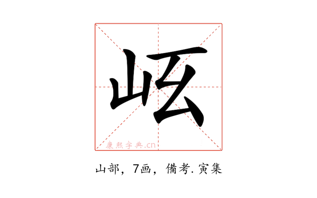 𡵮