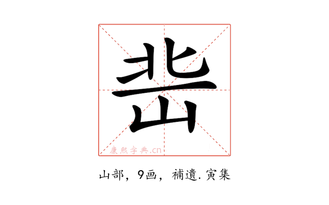 𡷒