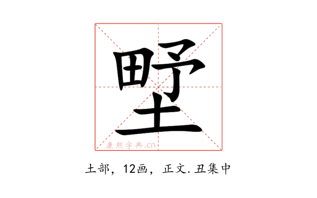 㙒