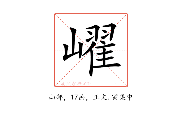 𡽢