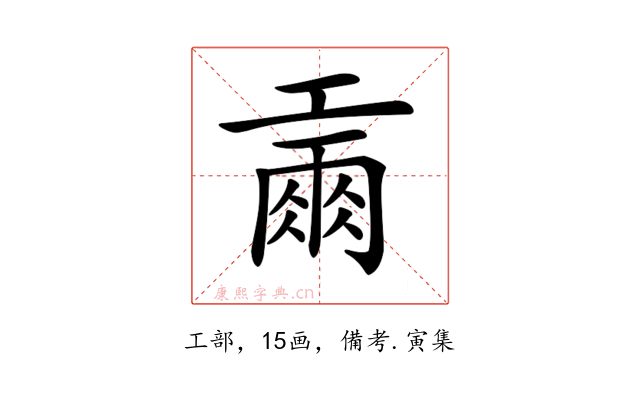 𢀪