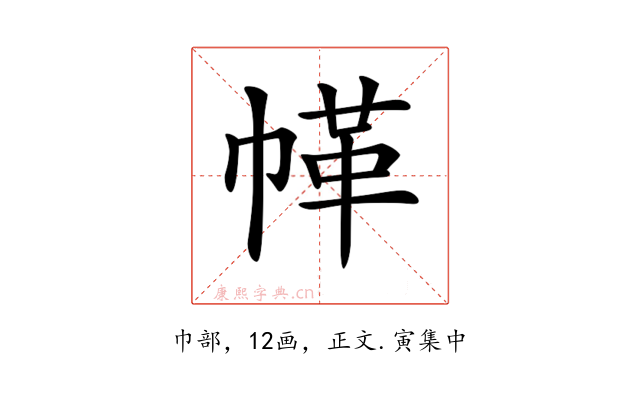 𢃲