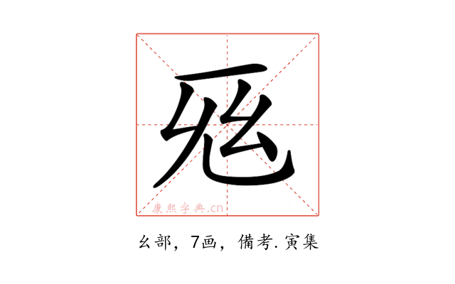 𢆺