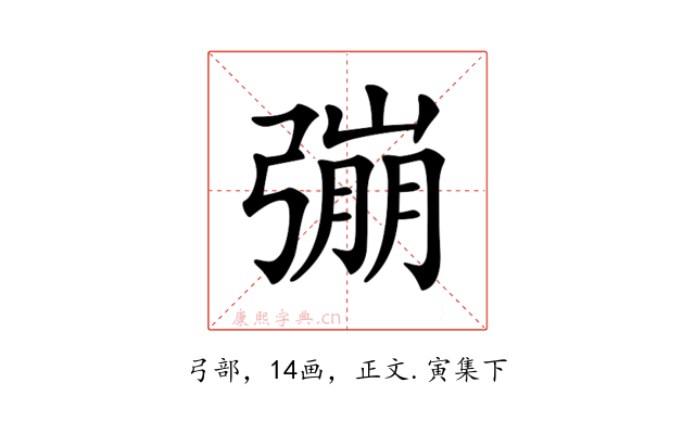 𢐒