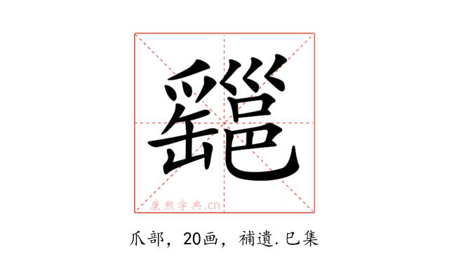 𤕆