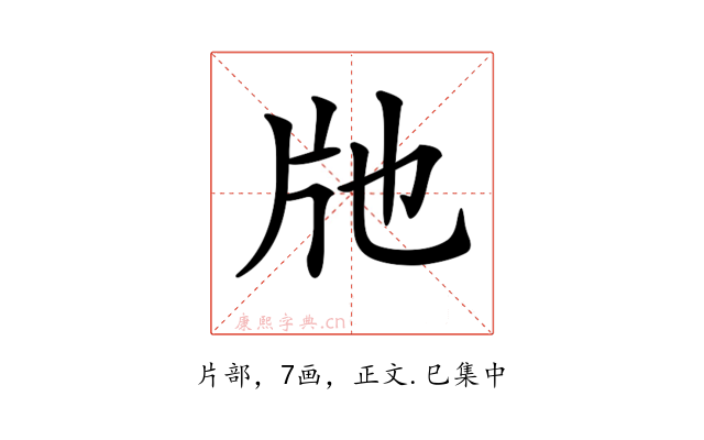 𤖪