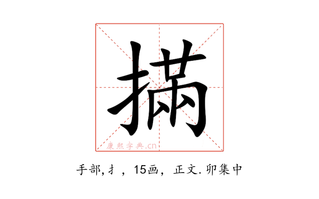 㨺
