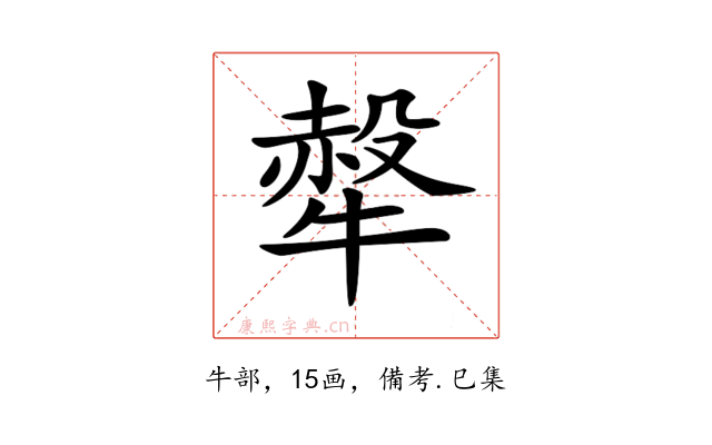 𤛖