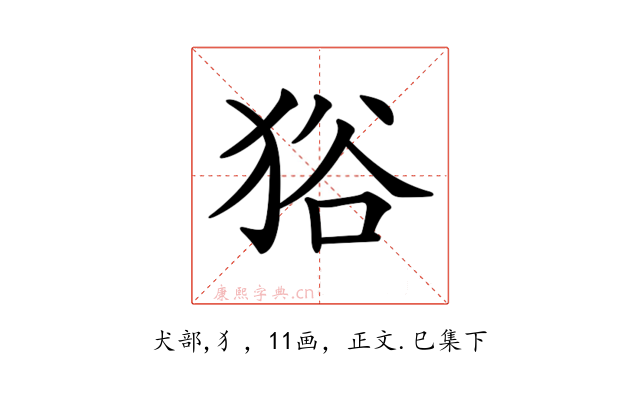 𤞞