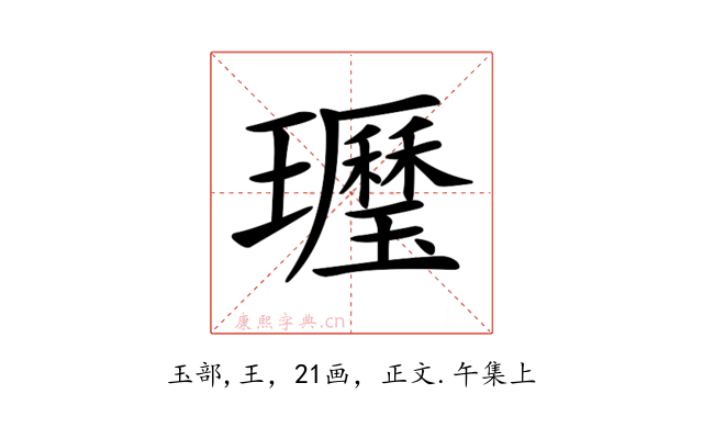 𤪾