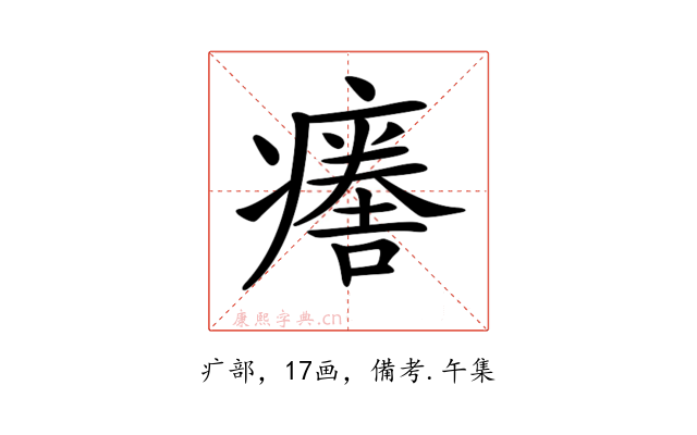 𤺦