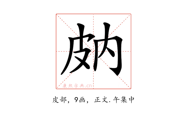 𤿒