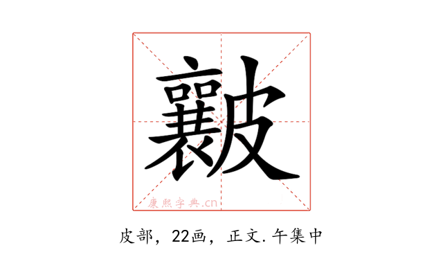 𥀶