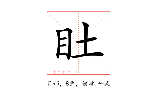𥃾
