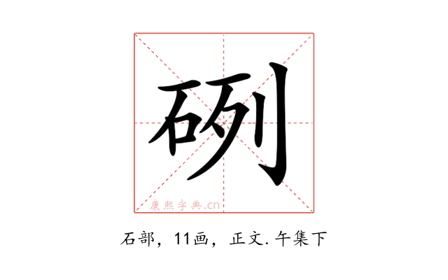 𥒂