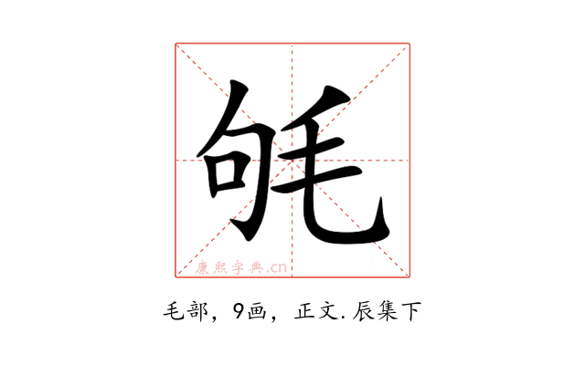 㲒