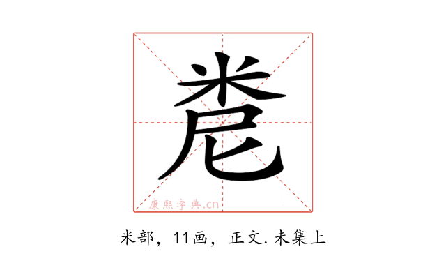 𥹆