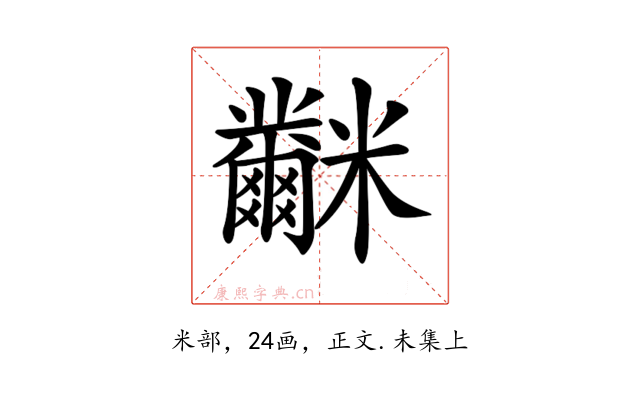 𥽲