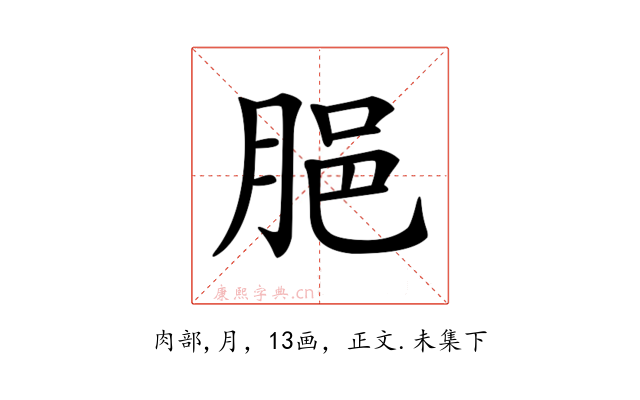 𦛞