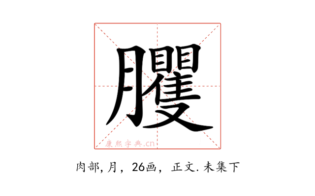𦣒