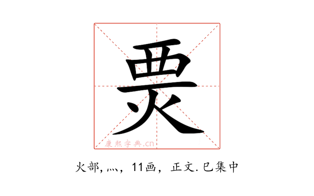 㶾